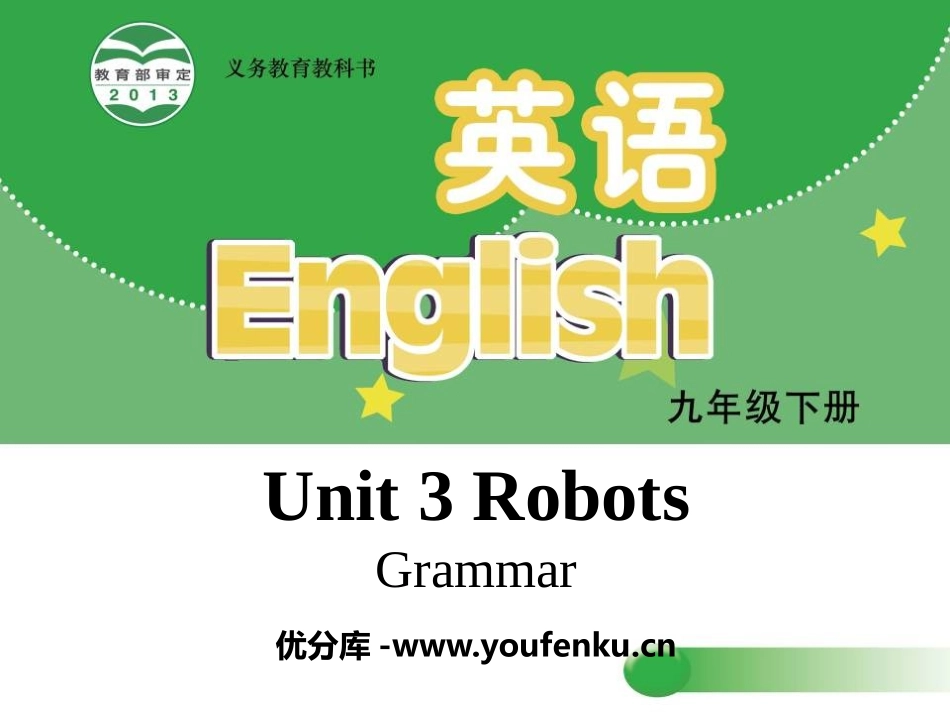《Robots》GrammarPPT课件[牛津译林版英语九年级]_第1页