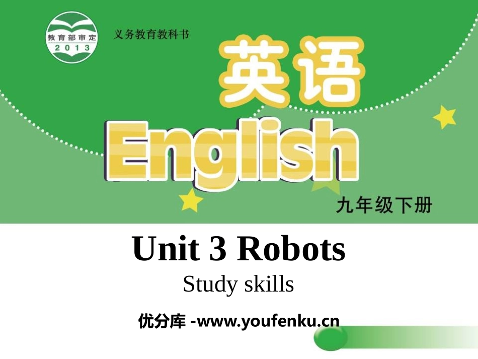 《Robots》Study skillsPPT课件_第1页