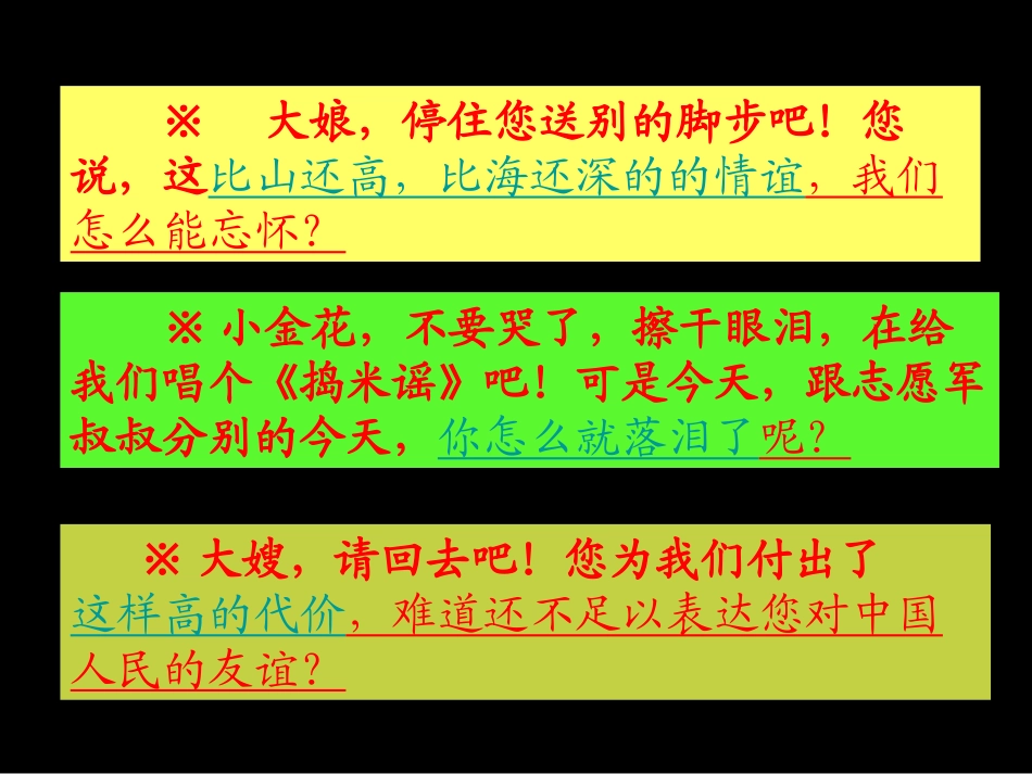 《再见了,亲人》PPT课件[部编版五年级语文下册]_第1页