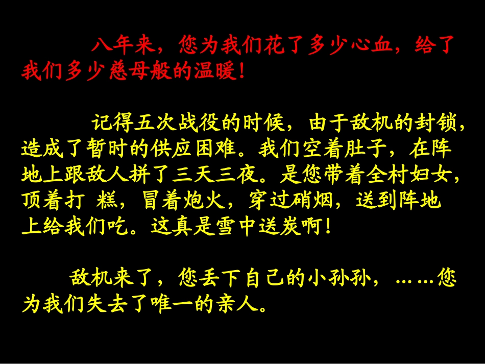《再见了,亲人》PPT课件[部编版五年级语文下册]_第2页