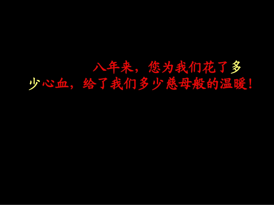 《再见了,亲人》PPT课件[部编版五年级语文下册]_第3页