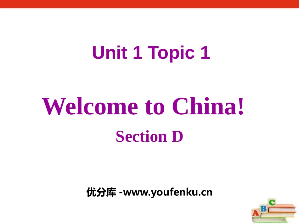 《Welcome to China》SectionD PPT课件_第1页