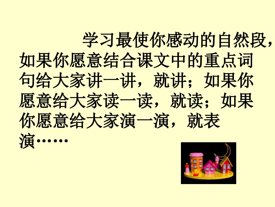 《再见了,亲人》PPT课件[部编版五年级语文下册]_第2页