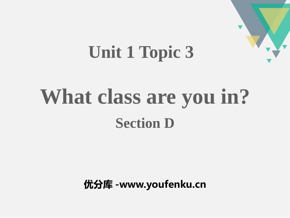 《What class are you in?》SectionD PPT课件_第1页