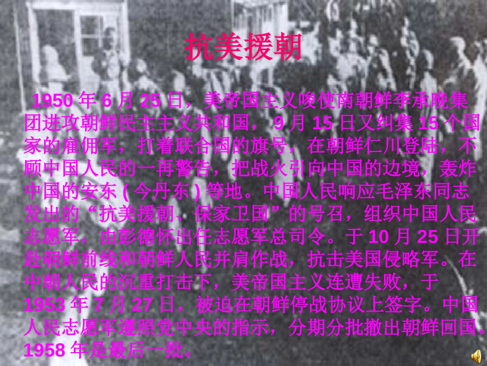 《再见了,亲人》PPT课件[部编版五年级语文下册]_第2页