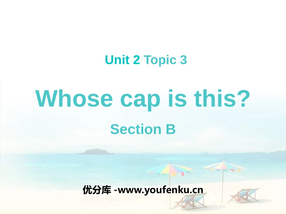 《Whose cap is this?》SectionB PPT课件_第1页