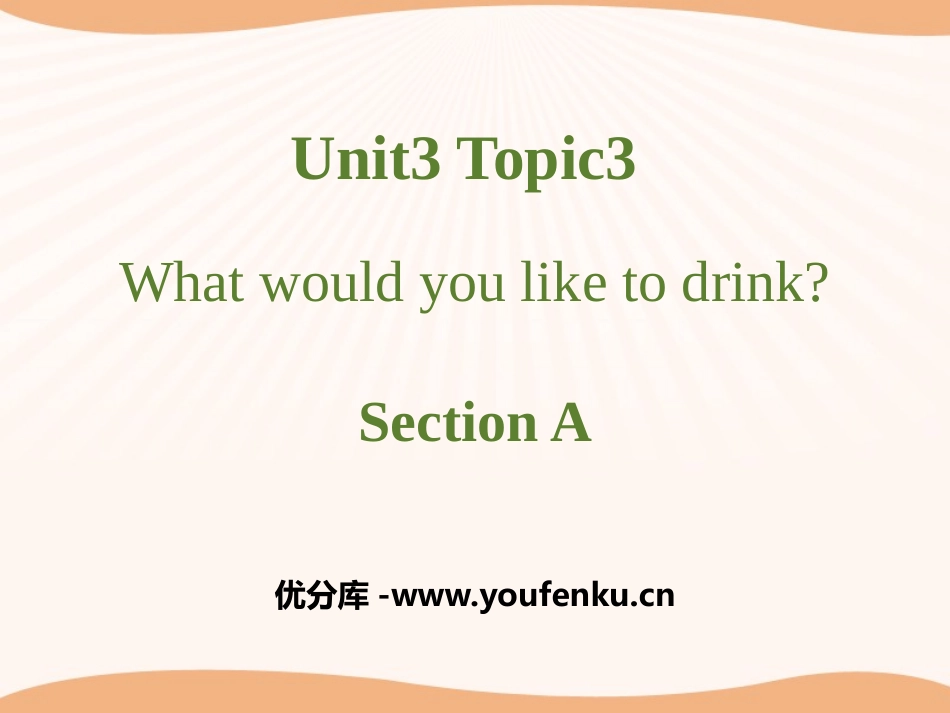《What would you like to drink?》SectionA PPT课件_第1页
