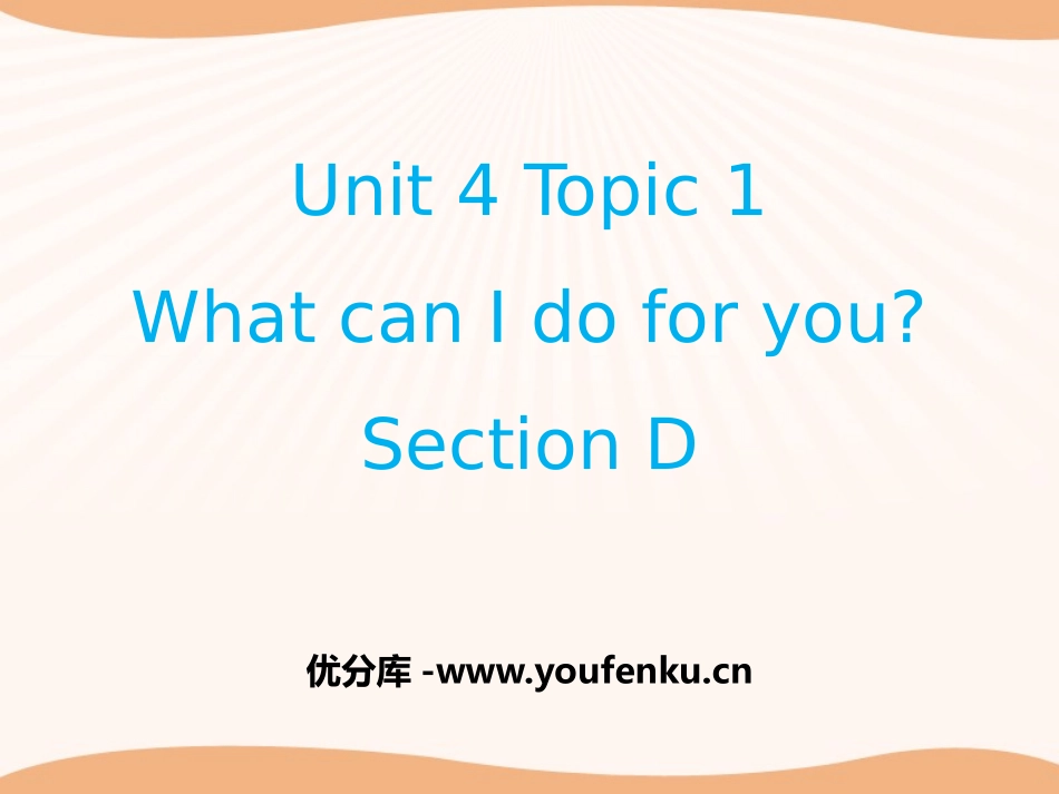 《What can I do for you?》SectionD PPT课件_第1页