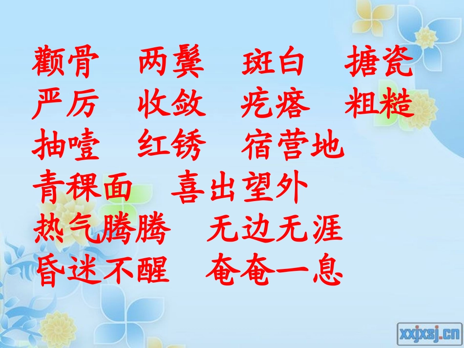 《金色的鱼钩》PPT课件[部编版五年级语文下册]_第2页