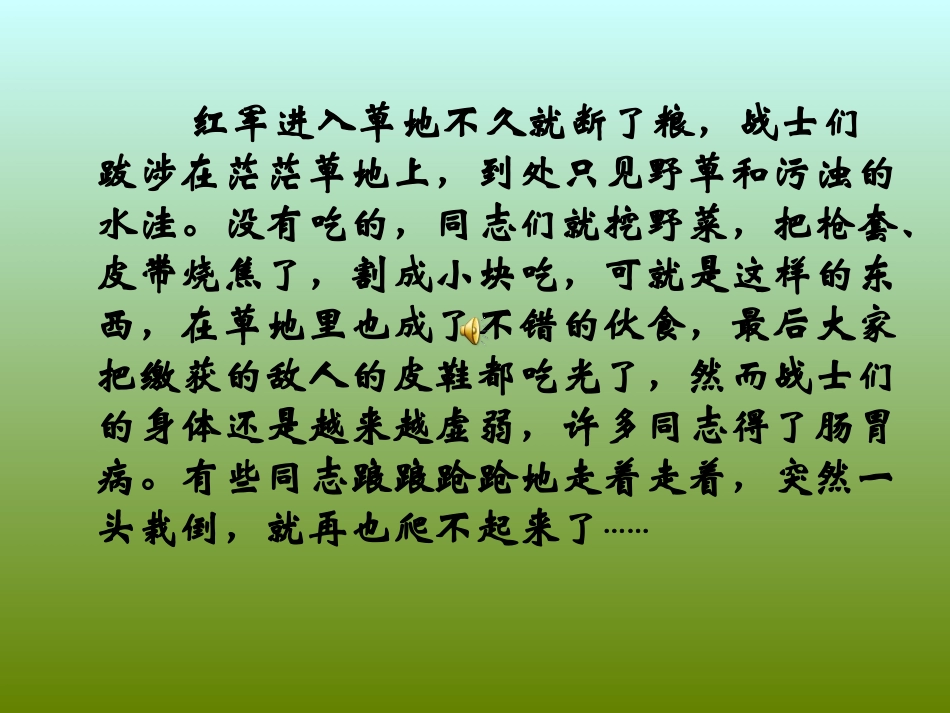 《金色的鱼钩》PPT课件[部编版五年级语文下册]_第2页