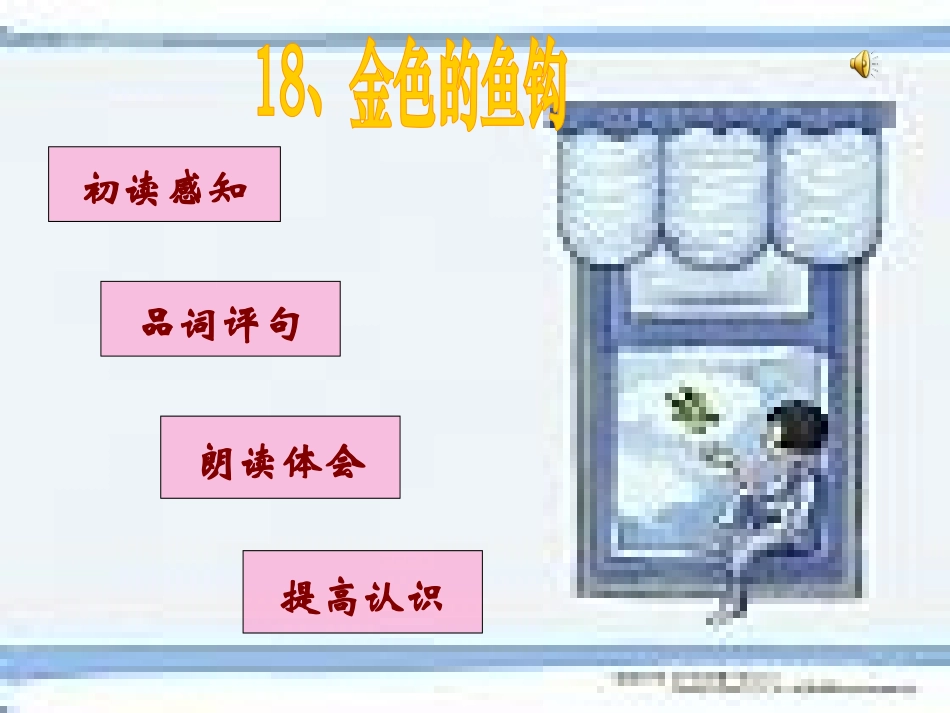 《金色的鱼钩》PPT课件[部编版五年级语文下册]_第3页
