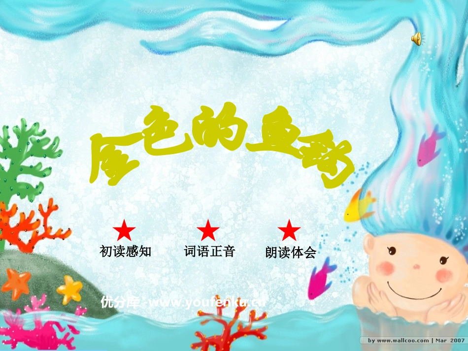 《金色的鱼钩》PPT课件[部编版五年级语文下册]_第1页