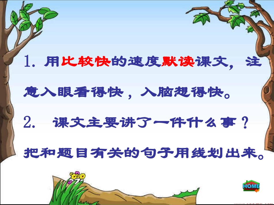 《金色的鱼钩》PPT课件[部编版五年级语文下册]_第2页