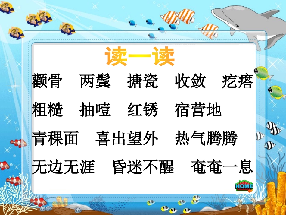 《金色的鱼钩》PPT课件[部编版五年级语文下册]_第3页