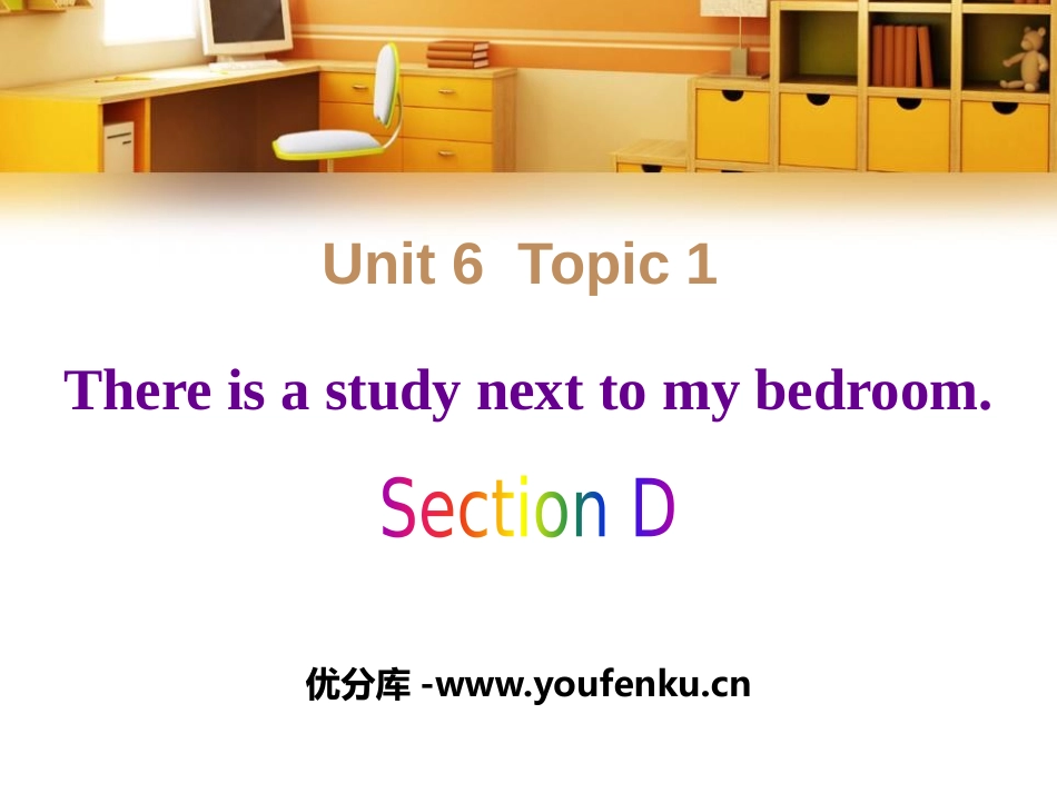 《There is a study next to my bedroom》SectionD PPT课件_第1页