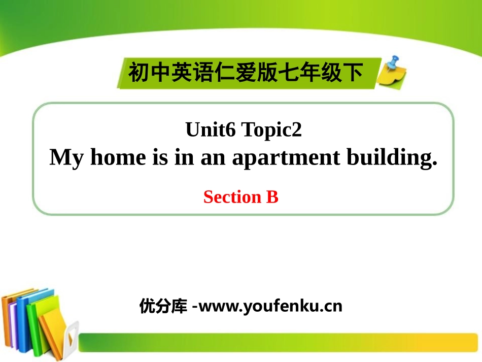 《My home is in an apartment building》SectionB PPT课件_第1页