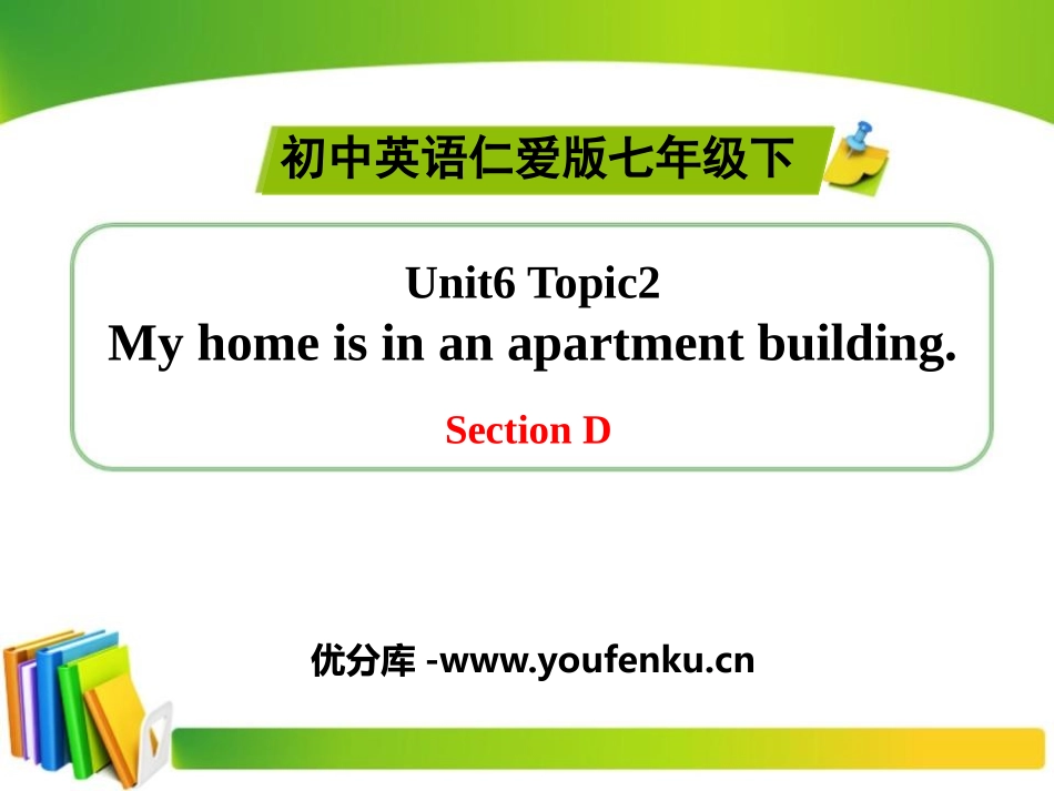 《My home is in an apartment building》SectionD PPT课件_第1页
