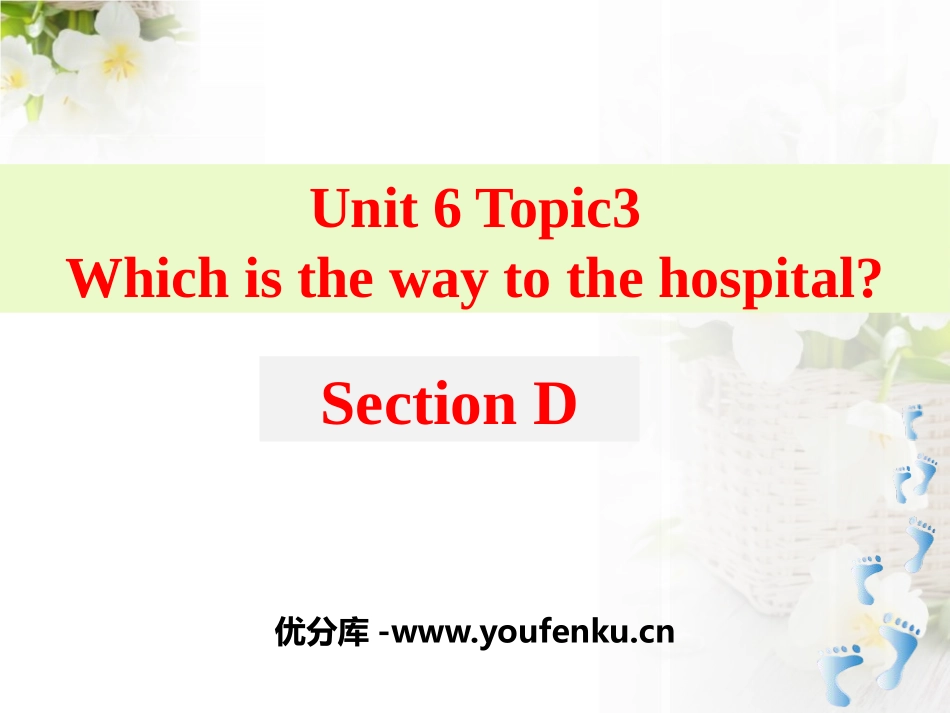 《Which is the way to the hospital?》SectionD PPT课件_第1页
