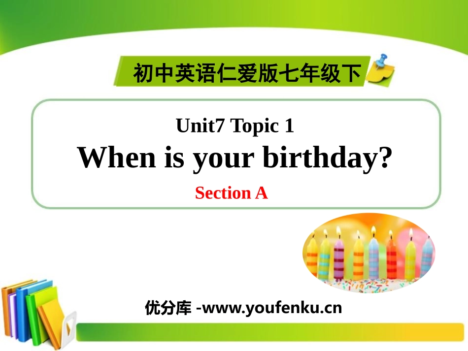 《When is your birthday?》SectionA PPT课件_第1页