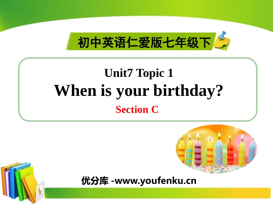 《When is your birthday?》SectionC PPT课件_第1页