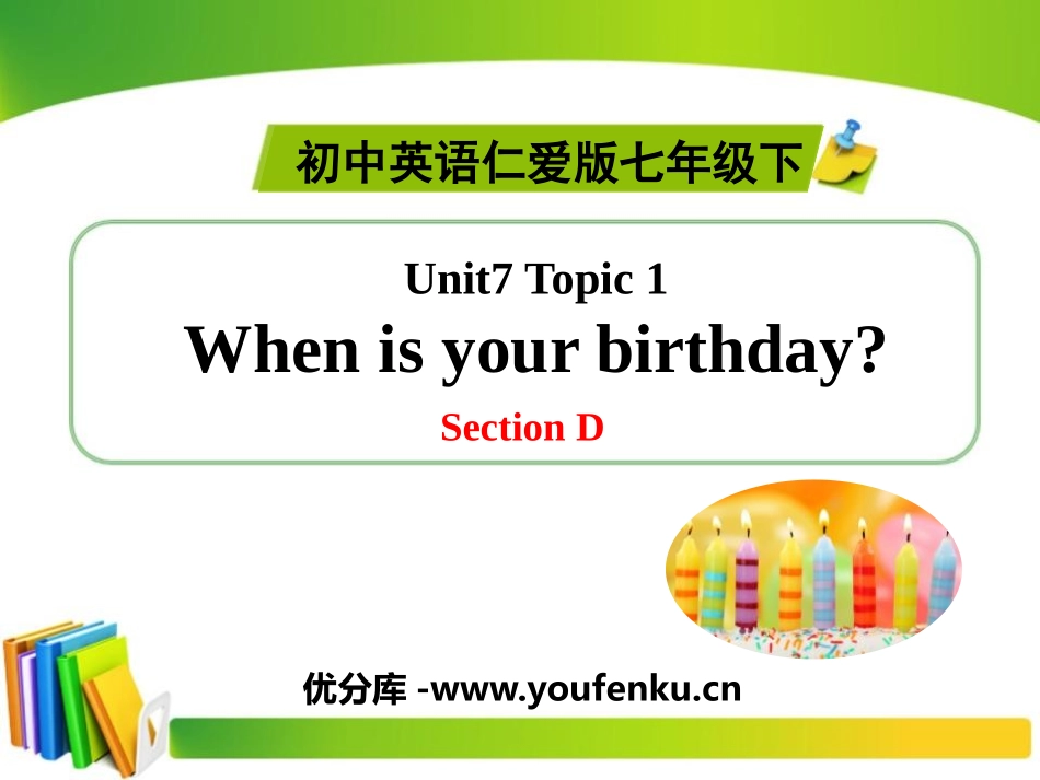 《When is your birthday?》SectionD PPT课件_第1页