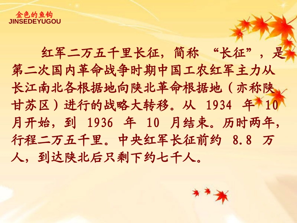 《金色的鱼钩》PPT课件[部编版五年级语文下册]_第1页