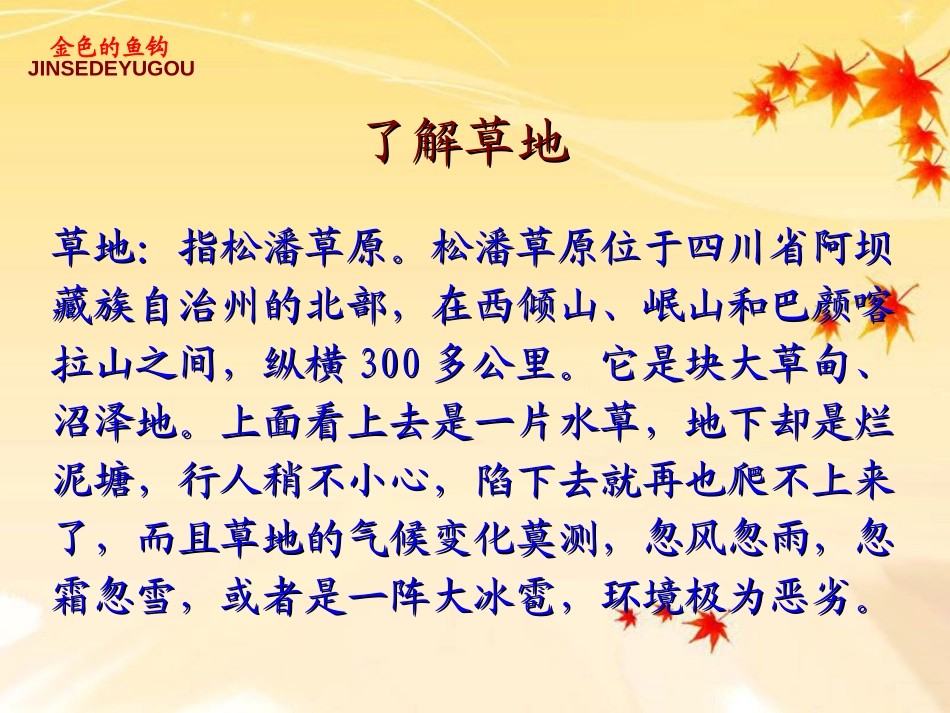 《金色的鱼钩》PPT课件[部编版五年级语文下册]_第3页