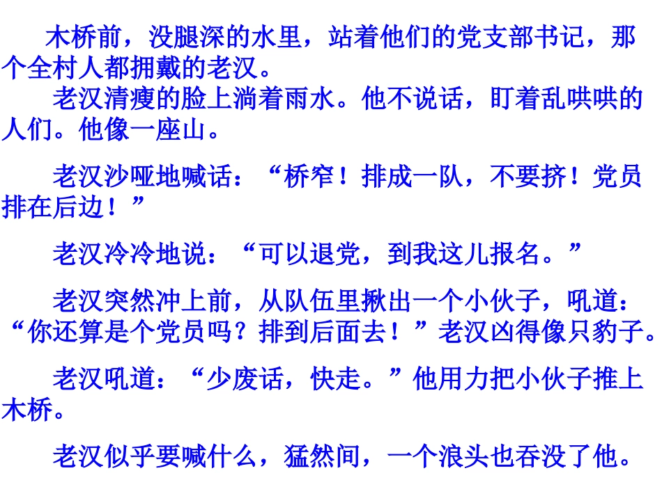 《桥》PPT课件[部编版五年级语文下册]_第2页