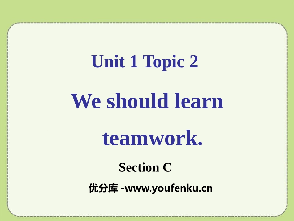 《We should learn teamwork》SectionC PPT课件_第1页