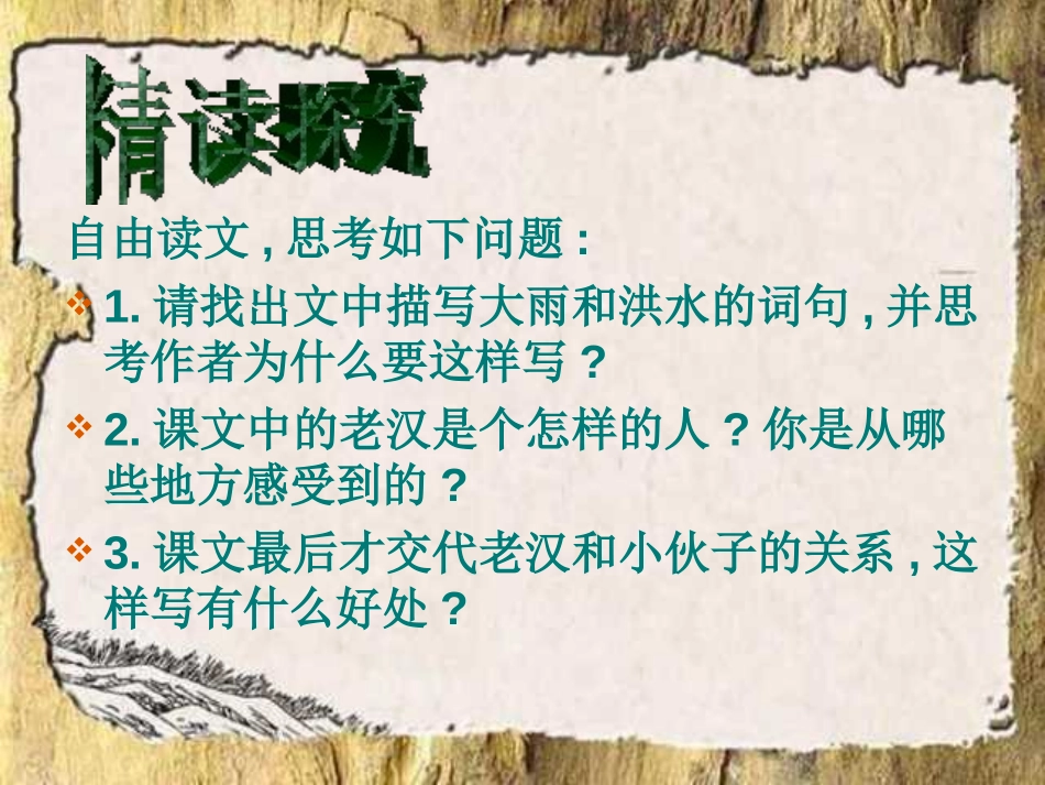 《桥》PPT课件[部编版五年级语文下册]_第2页