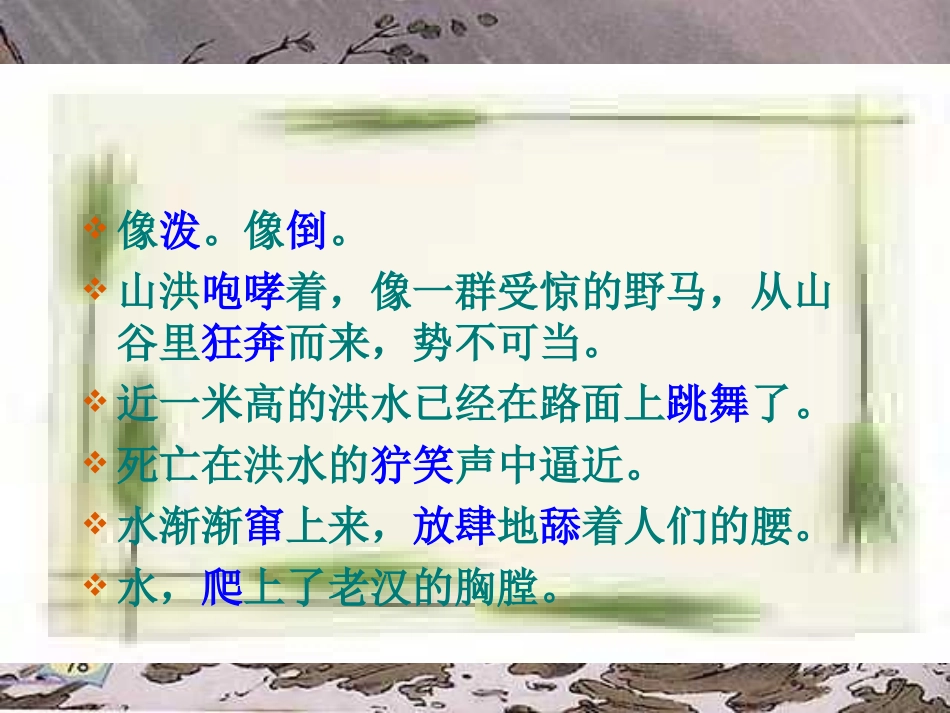 《桥》PPT课件[部编版五年级语文下册]_第3页