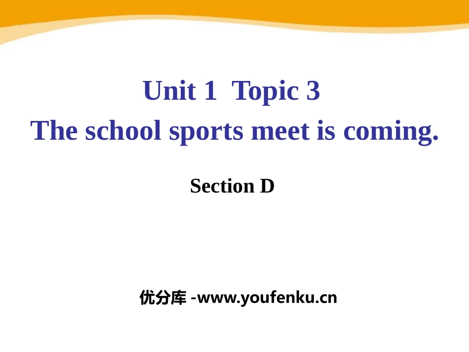 《The school sports meet is coming》SectionD PPT课件_第1页