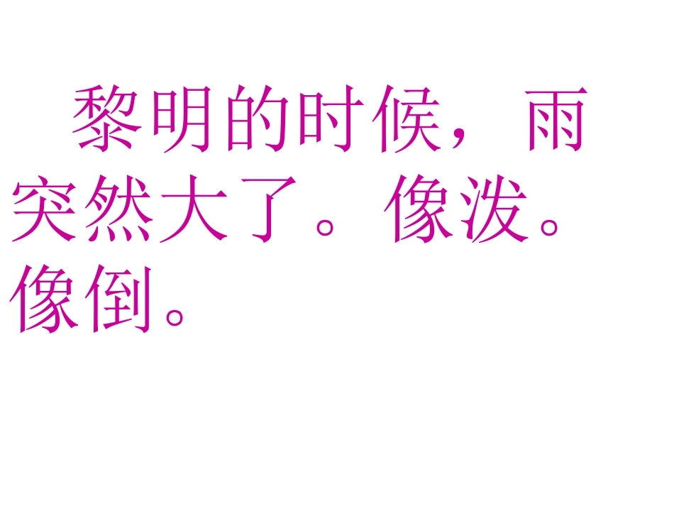 《桥》PPT课件[部编版五年级语文下册]_第3页