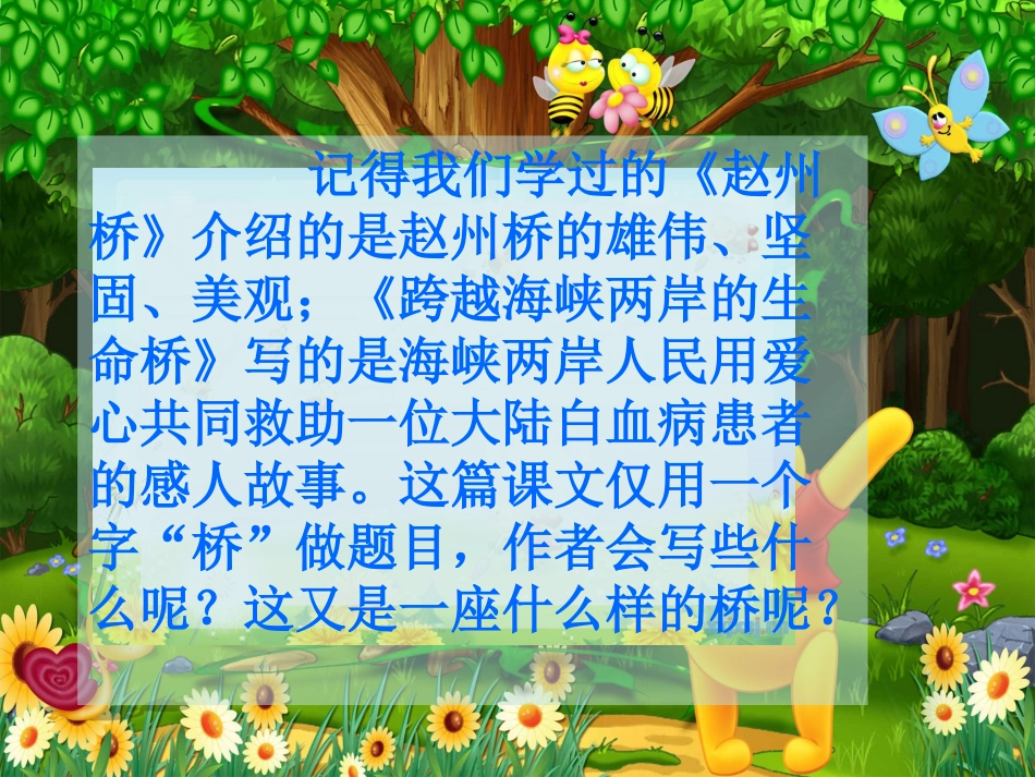 《桥》PPT课件[部编版五年级语文下册]_第1页