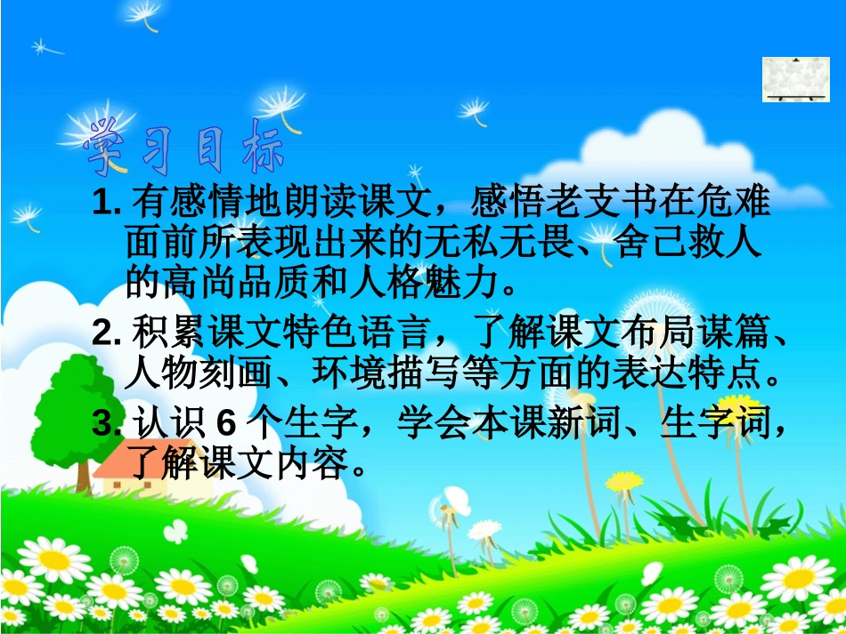 《桥》PPT课件[部编版五年级语文下册]_第2页