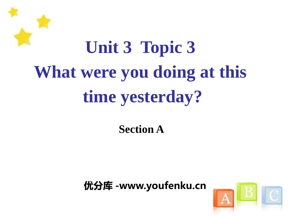 《What were you doing at this time yesterday?》SectionA PPT课件_第1页