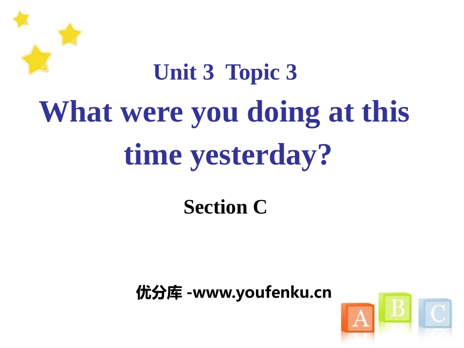 《What were you doing at this time yesterday?》SectionC PPT课件_第1页