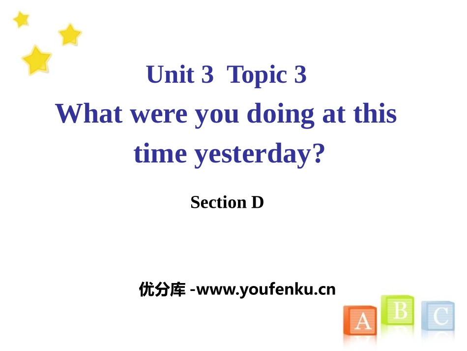 《What were you doing at this time yesterday?》SectionD PPT课件_第1页