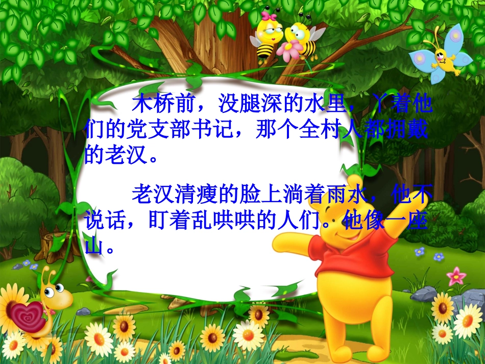 《桥》PPT课件[部编版五年级语文下册]_第2页