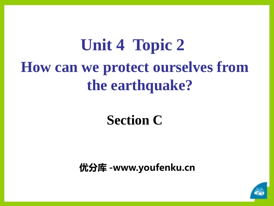 《How can we protect ourselves from the earthquake?》SectionC PPT课件_第1页