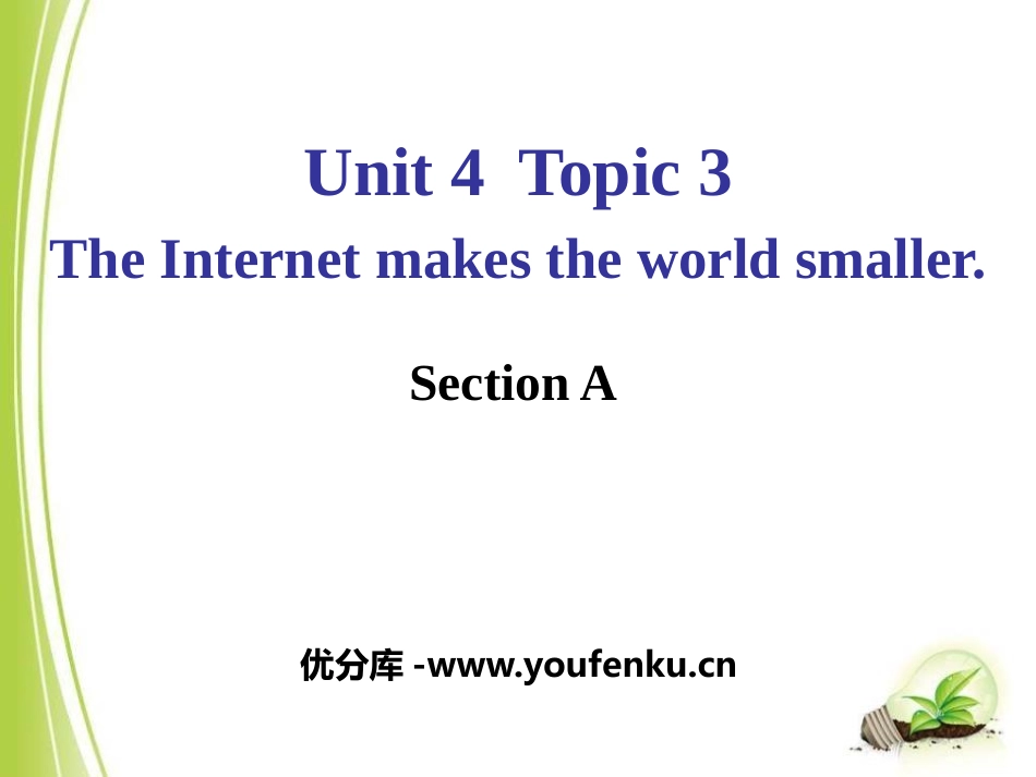 《The Internet makes the world smaller》SectionA PPT课件_第1页
