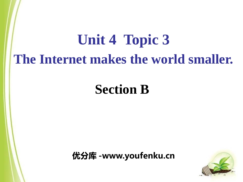 《The Internet makes the world smaller》SectionB PPT课件_第1页