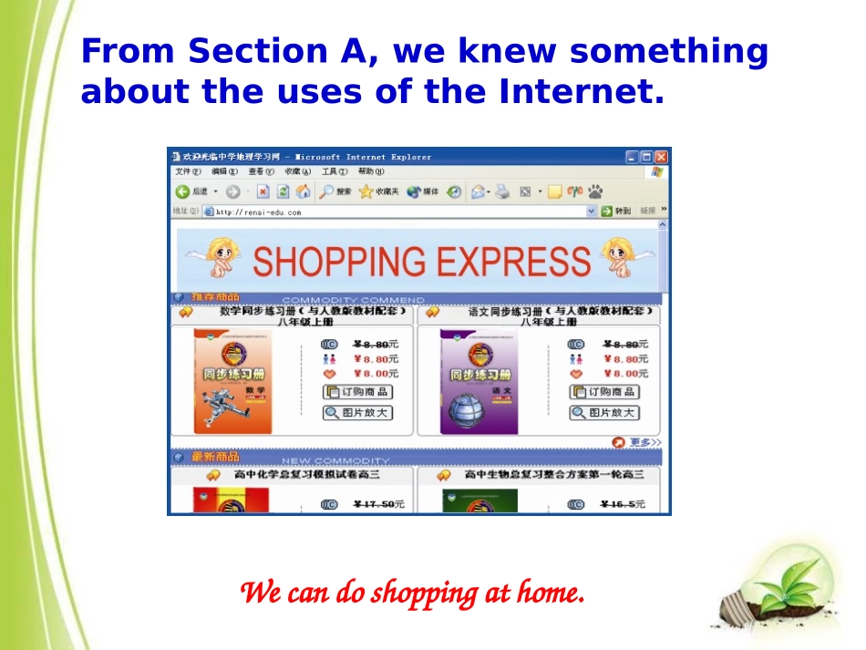 《The Internet makes the world smaller》SectionB PPT课件_第2页