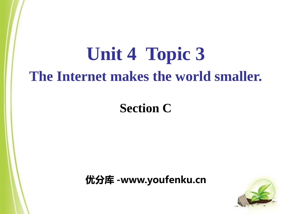《The Internet makes the world smaller》SectionC PPT课件_第1页