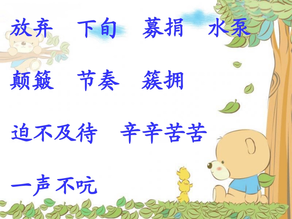 《梦想的力量》PPT课件[部编版五年级语文下册]_第2页