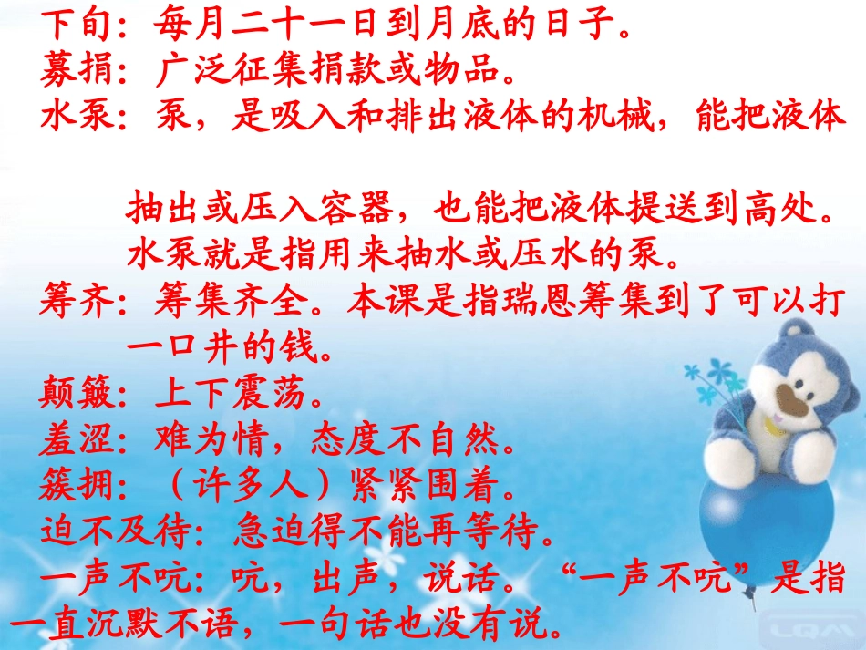 《梦想的力量》PPT课件[部编版五年级语文下册]_第3页