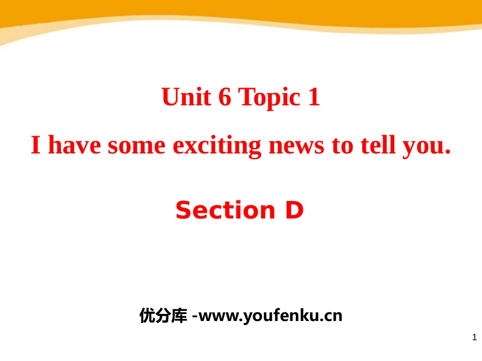 《I have some exciting news to tell you》SectionD PPT课件_第1页