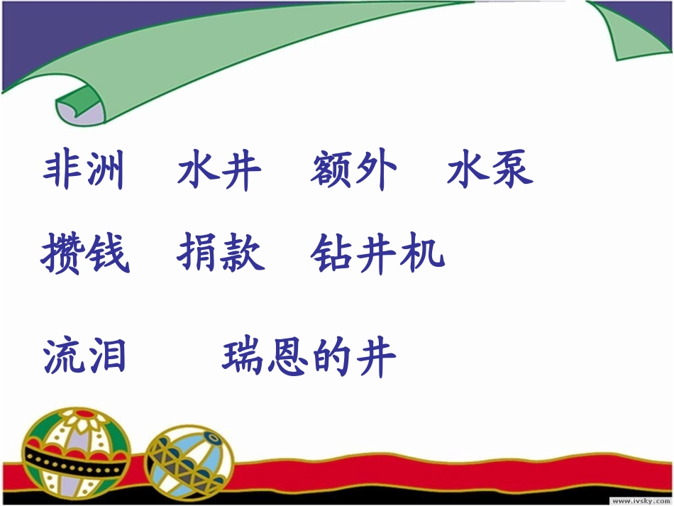 《梦想的力量》PPT课件[部编版五年级语文下册]_第2页