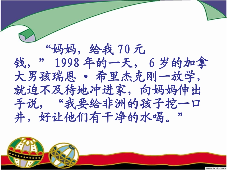 《梦想的力量》PPT课件[部编版五年级语文下册]_第3页
