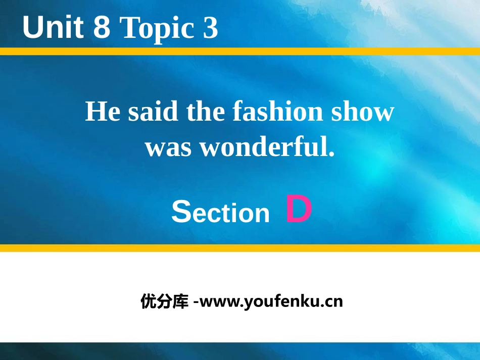 《He said the fashion show was wonderful》SectionD PPT课件_第1页
